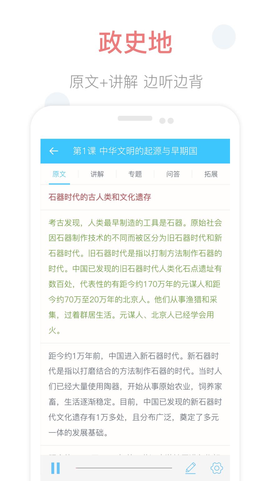 掌上高中app