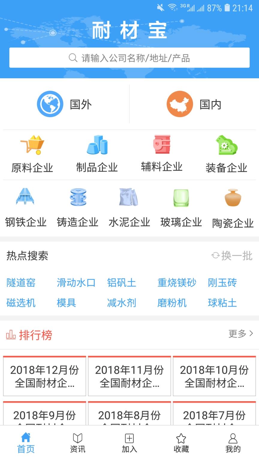 耐材宝app