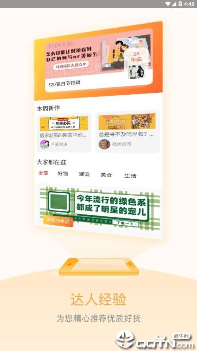 我爱超值app