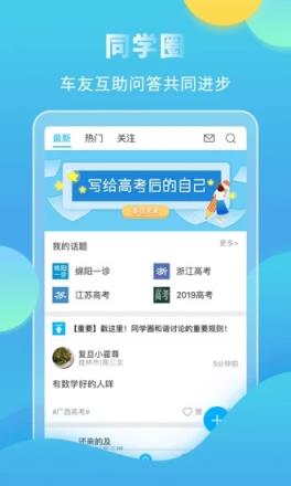 高考直通车APP手机版