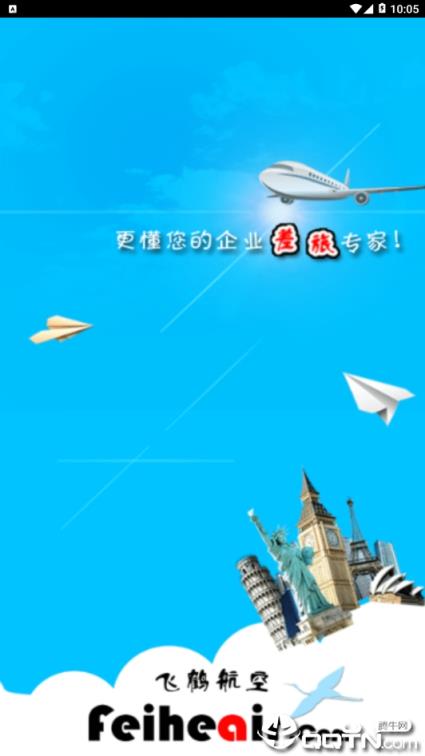 飞鹤商旅

