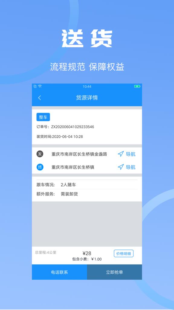 沙师弟司机APP