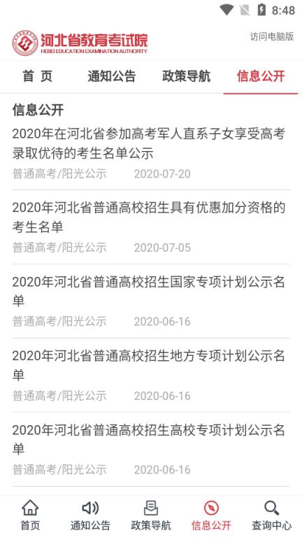 掌上考试院(河北省高考成绩查询)