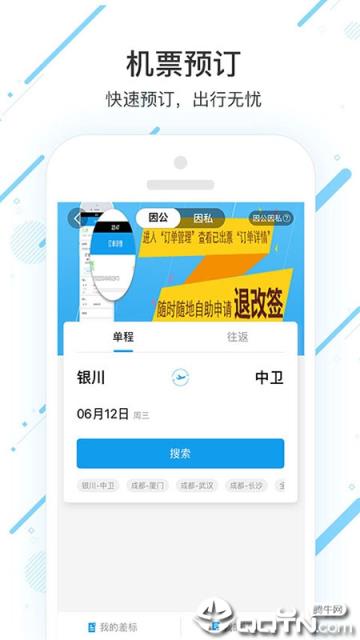 潍柴商旅app