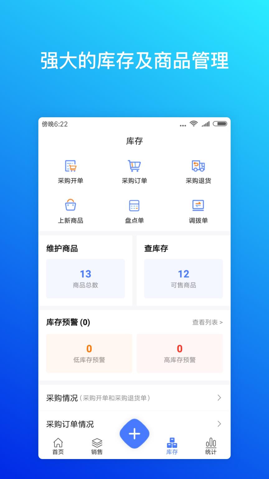 柠檬云进销存app