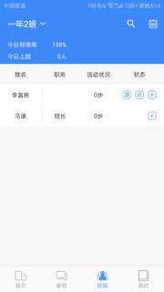 太平小学东区教师版app