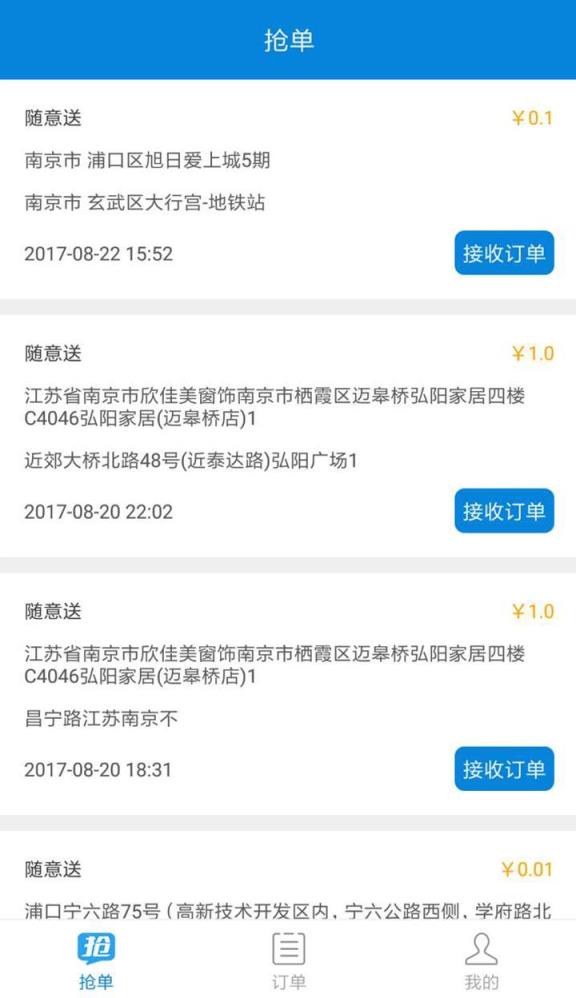 都易帮抢单App