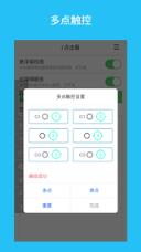 i点击器app
