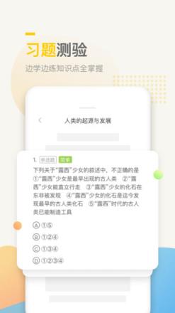 万门中学app