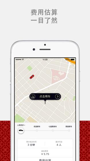 Uber优步中国app下载