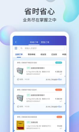 药房网商城商家版