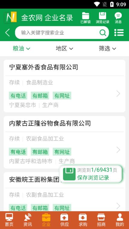 中国粮油信息网(粮信网app)