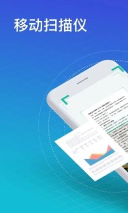 扫描全能王免费版