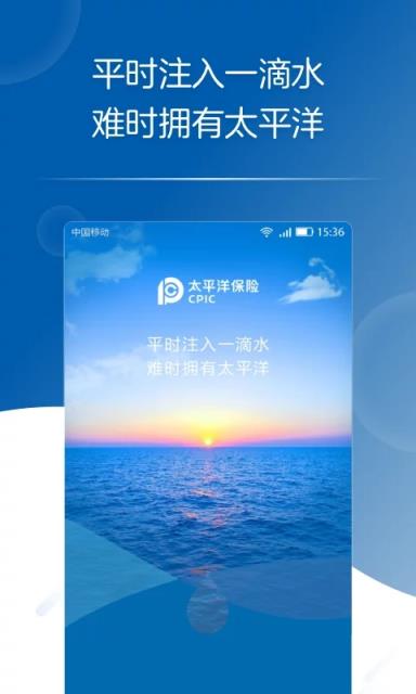 太平洋保險app