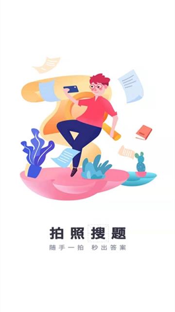 搜题助手app