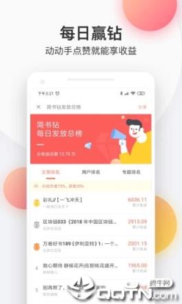 简书App