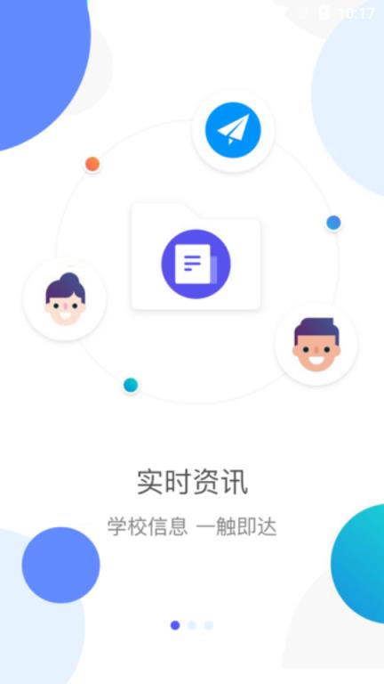 桃李云校家长端