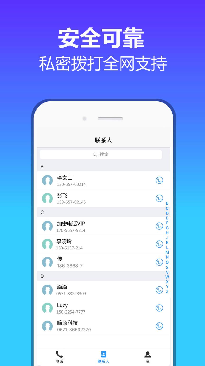 加密电话app
