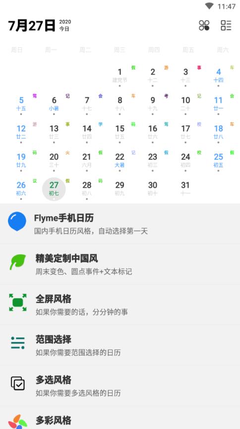 漫客之家app(日历记事本)