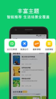 流利说先锋版app