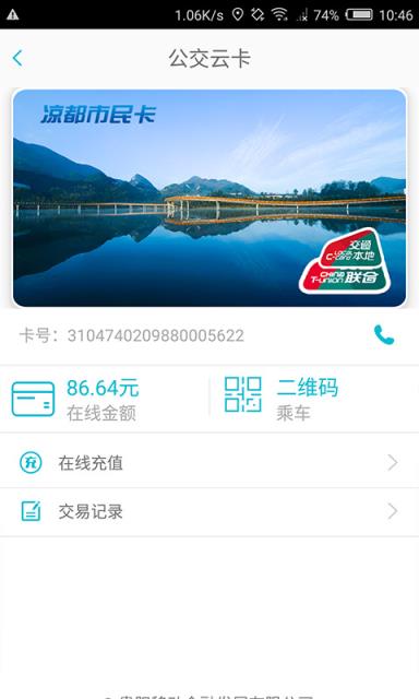 智慧凉都app