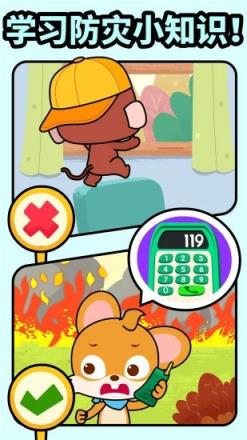 宝宝消防安全app