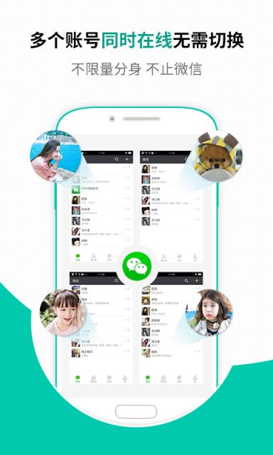 微信分身版免费版