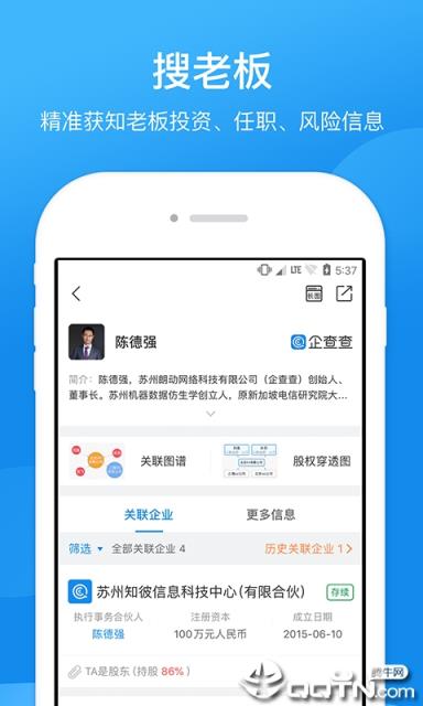 企查查企业信用查询