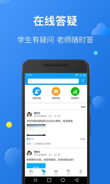 苏州线上教育app