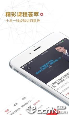 筑龙学社app