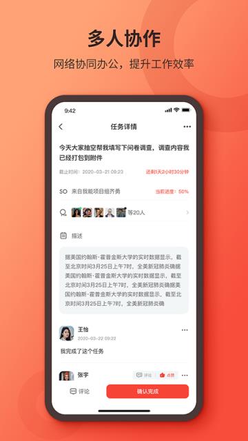 我能(任务协作软件)