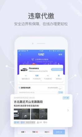 车轮查违章App