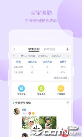 掌通家园园丁版免费下载