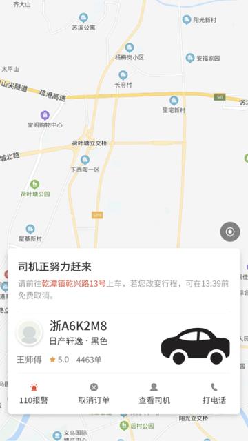 通通带app(网约打车)