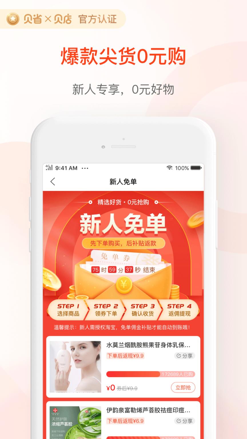 贝省app
