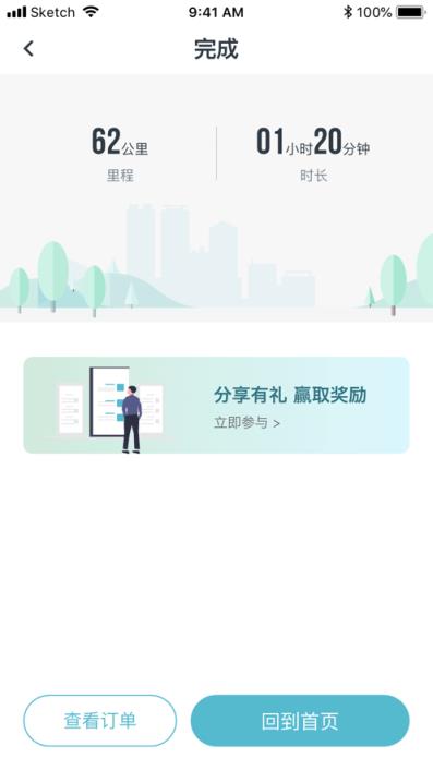 风驰出行app