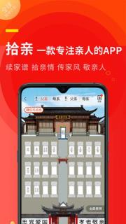 拾亲app