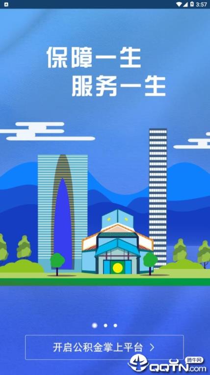园区社保中心app