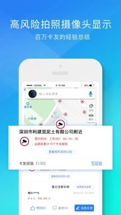 货车宝货车导航手机版