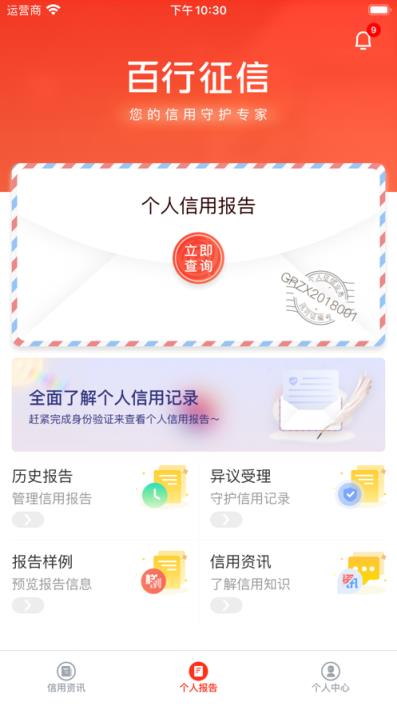 百行征信app
