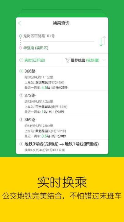 车到哪实时查询