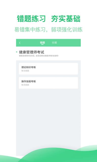 健康管理师题库

