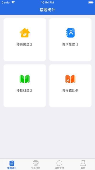小龙上学教师版app