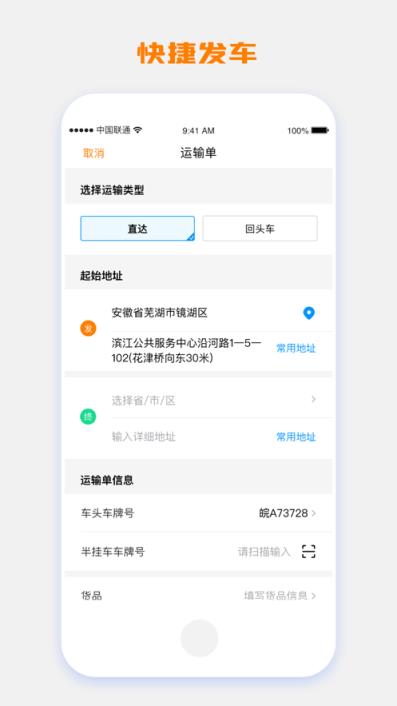 荣运达司机app