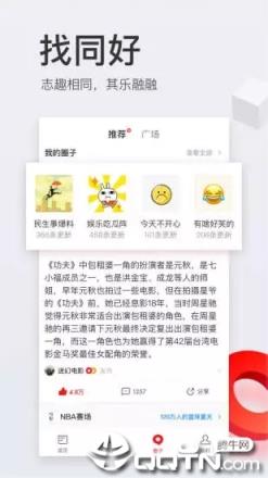 网易新闻手机版