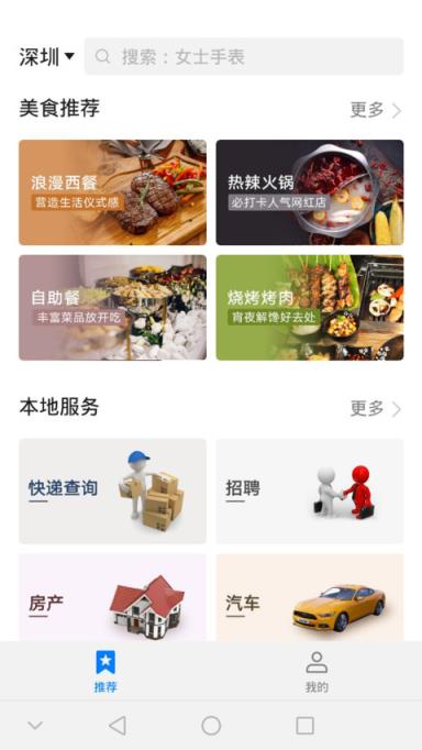 华为生活服务手机客户端