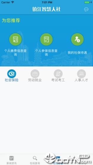 镇江智慧人社app