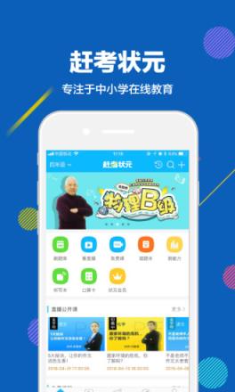 赶考状元app