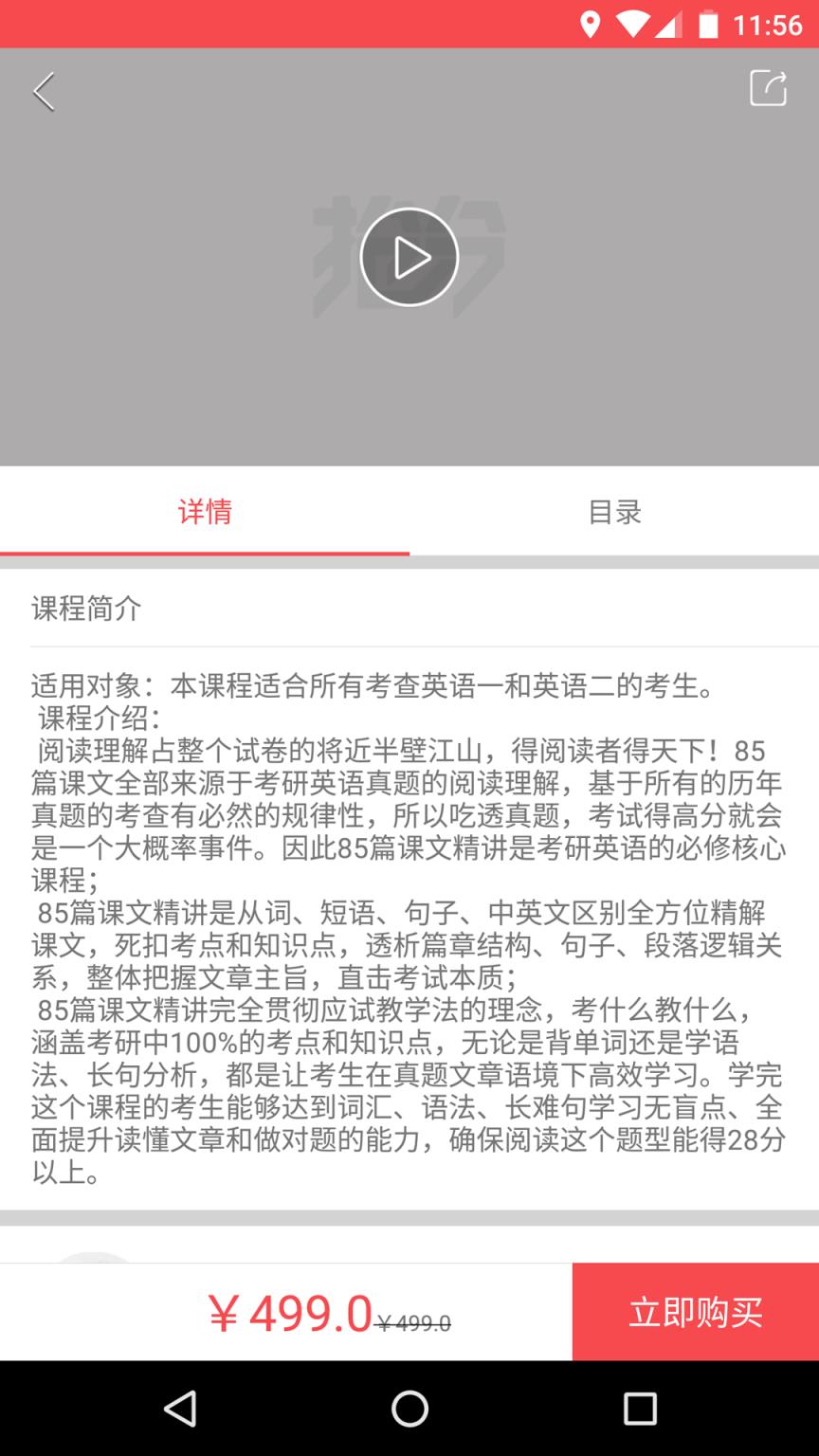 抢分考研app