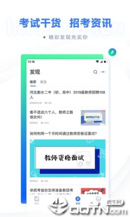 粉笔教师app
